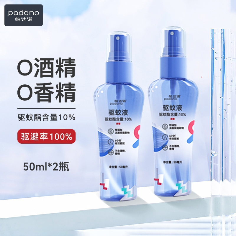 帕达诺  喷雾0酒精0香精50ml*2