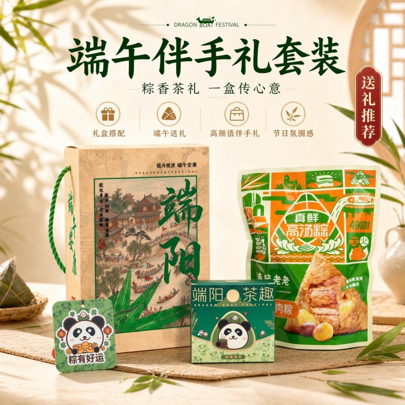 上白石  真真老老肉粽绿茶茶叶香片组合品DWF-002