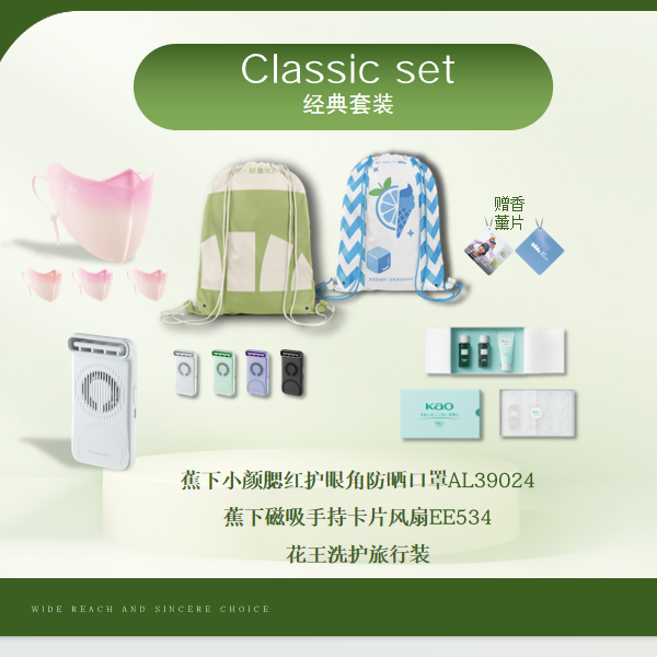 蕉下  口罩卡片风扇花王套装礼袋