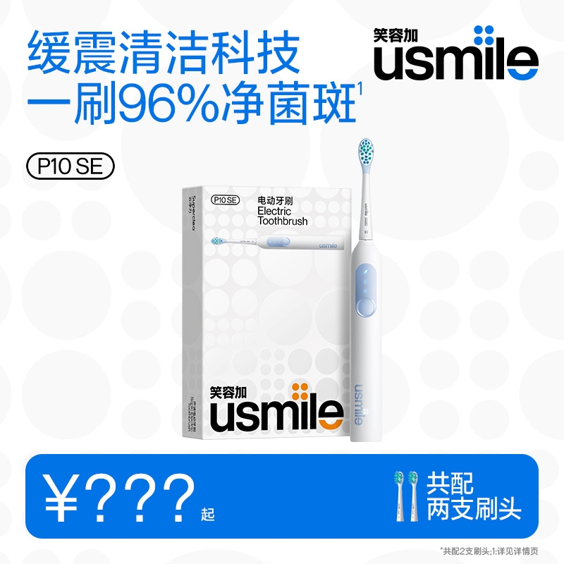 usmile  笑容加电动牙刷白色续航一年P10SE