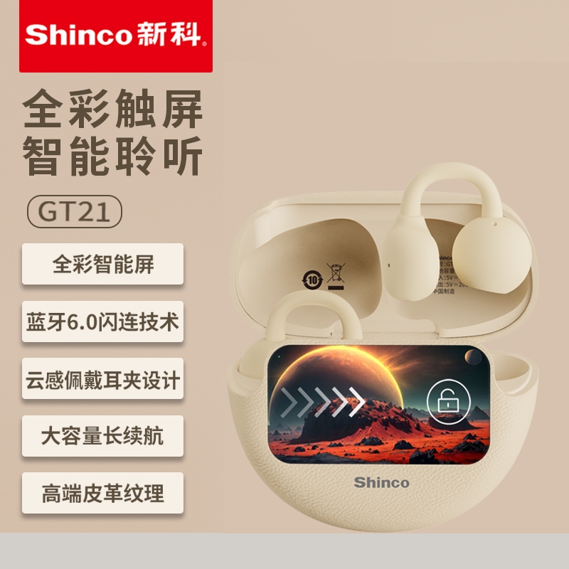 新科  开放式智能触屏蓝牙耳机GT21