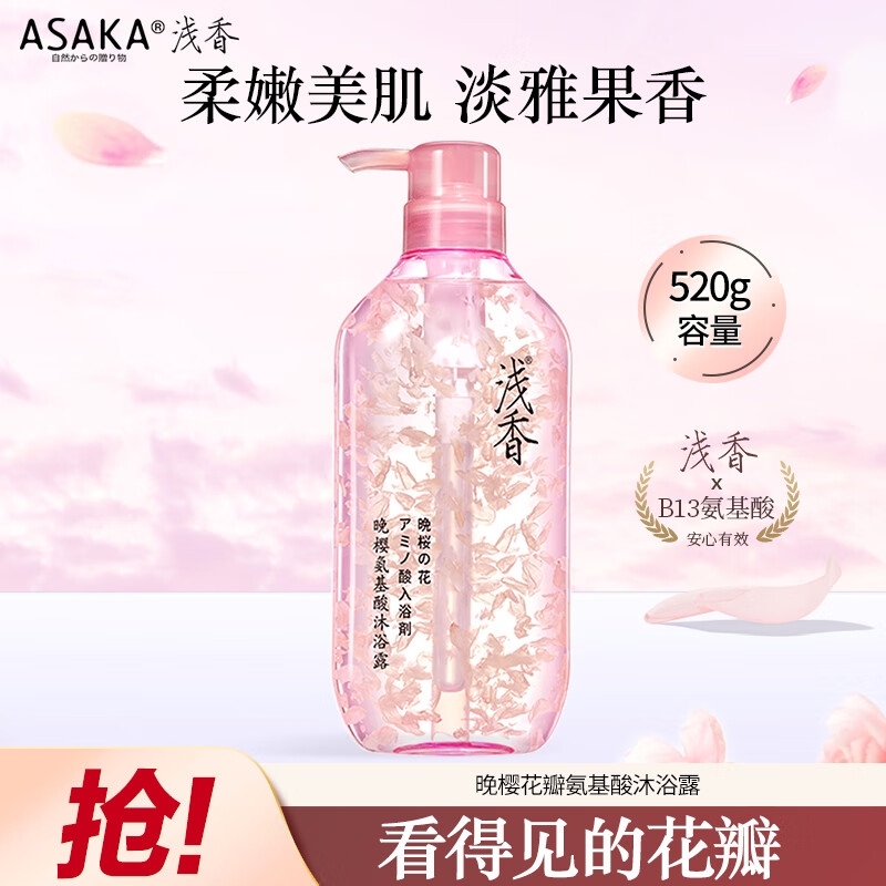 浅香  晚樱氨基酸沐浴露520gQX5815