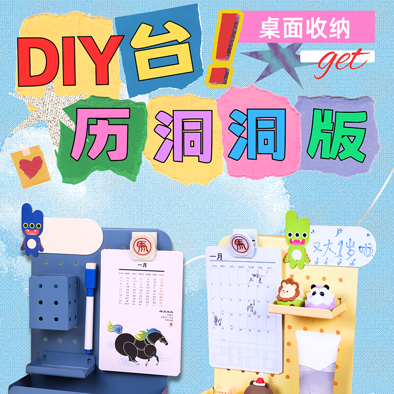 贪吃猫文创  2026马年好运日历洞洞板桌面