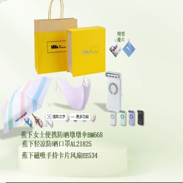 蕉下  雨伞口罩风扇套装礼盒yyy-152