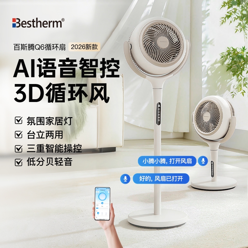 百斯腾  功能灯抑菌语音循环扇Q6FJD20-23ARG2