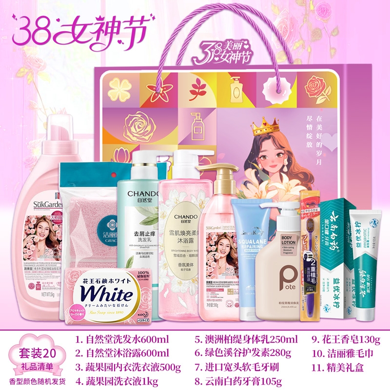 礼魅  实用礼品洗护套装