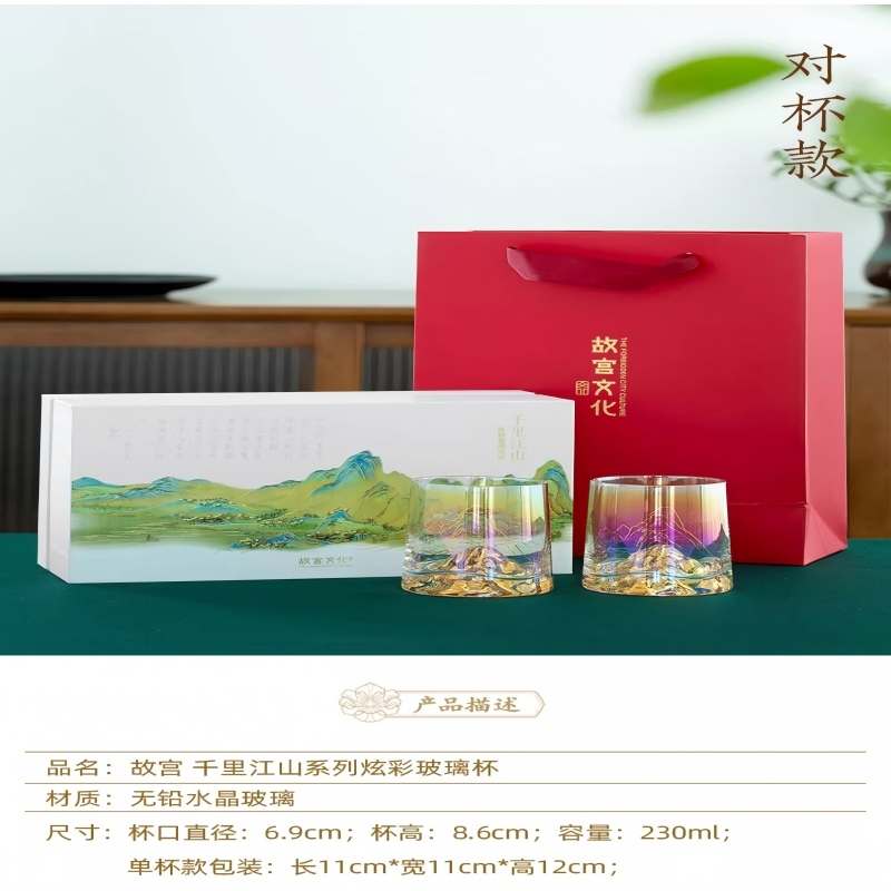 故宫文化  千里江山炫彩玻璃杯