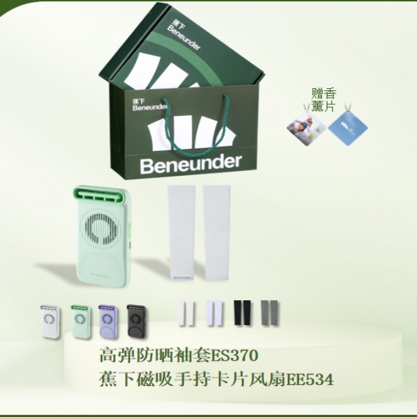 蕉下  礼盒套装春夏套装防晒用品