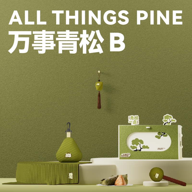 长青兔  万事青松B