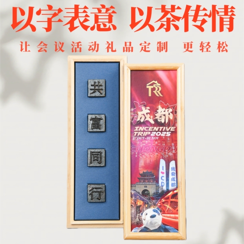 山生悦  成都城市文创伴手礼定制活字茶叶
