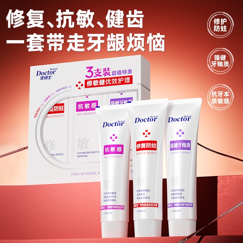 牙博士 修敏健优效护理牙膏套盒