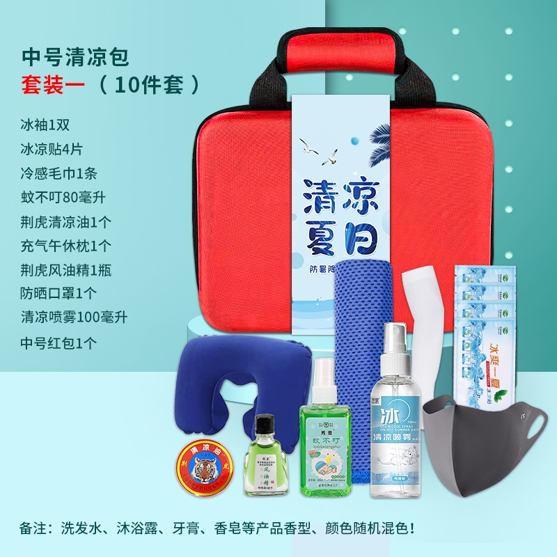 私属坊  夏季高温慰问防暑降温套装清凉包