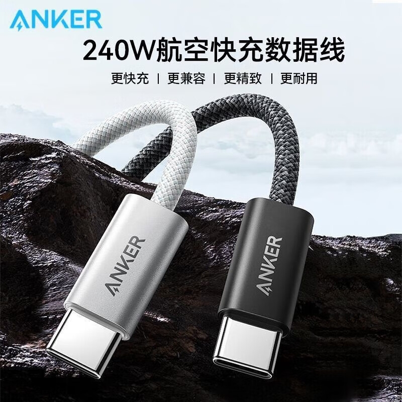 安克  240W数据线双C口A8060