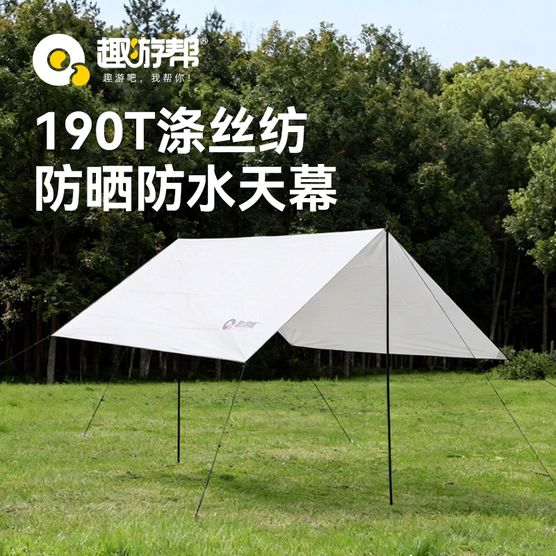 趣游帮  190T涤丝纺防晒防水四角天幕YB13