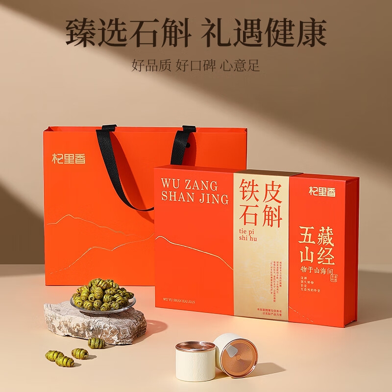 杞里香  雁荡山铁皮石斛礼盒200g016152