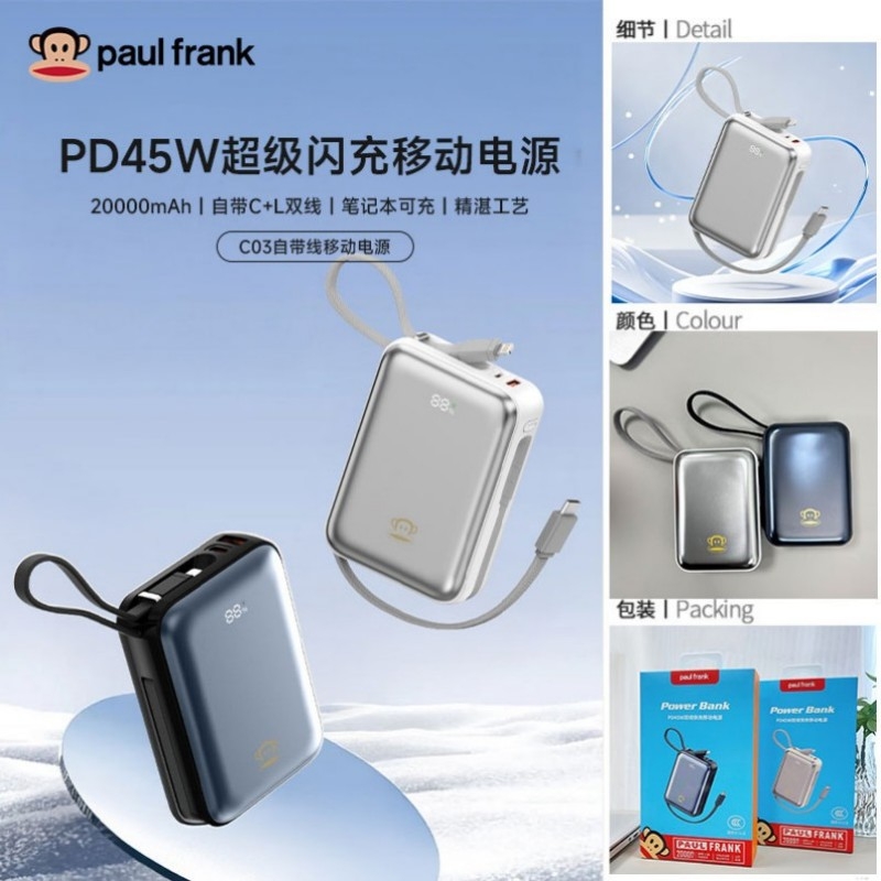 大嘴猴 星际自带线移动电源45WC03