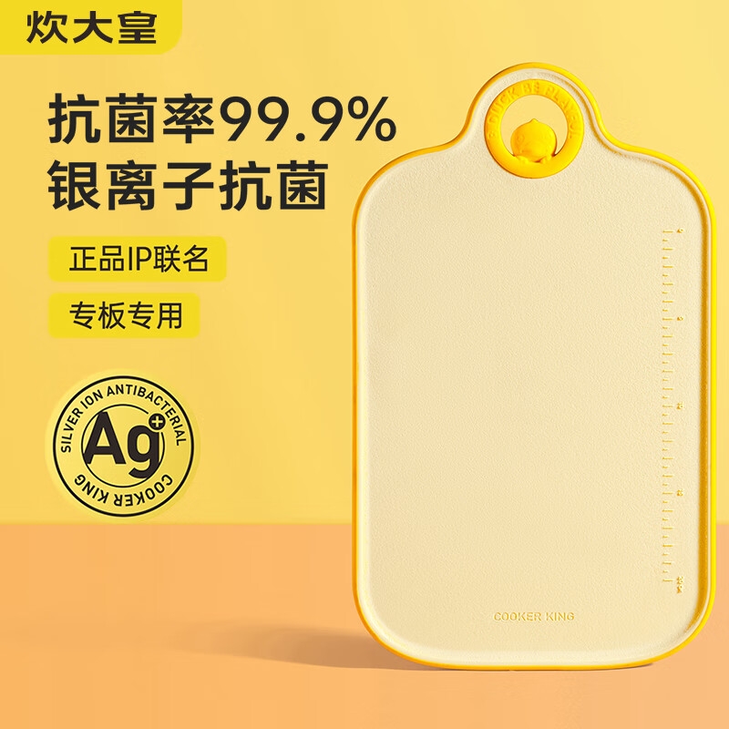 炊大皇  小黄鸭联名抗菌砧板菜板CB3520XHY