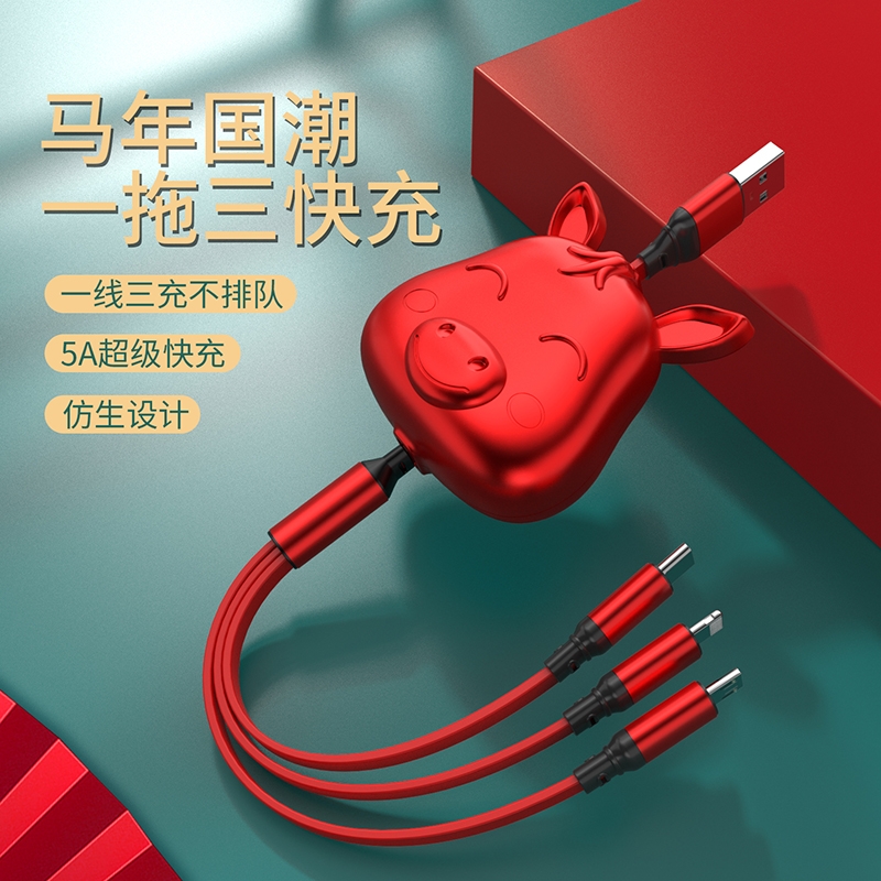 遥里逊  马年一拖三快充数据线YLX-345