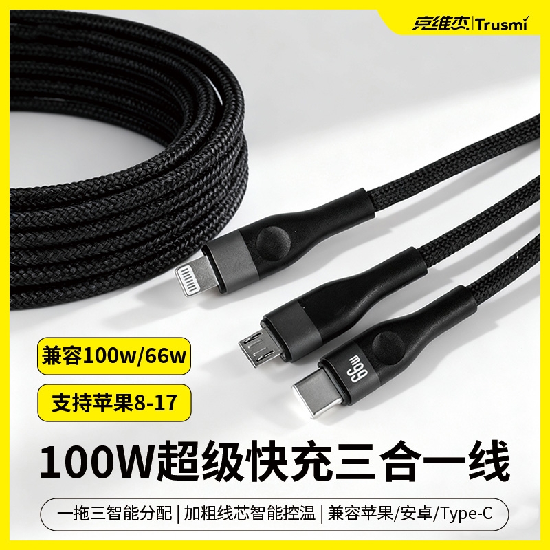 克维杰  66w一拖三编织数据线1.2米CA29-02