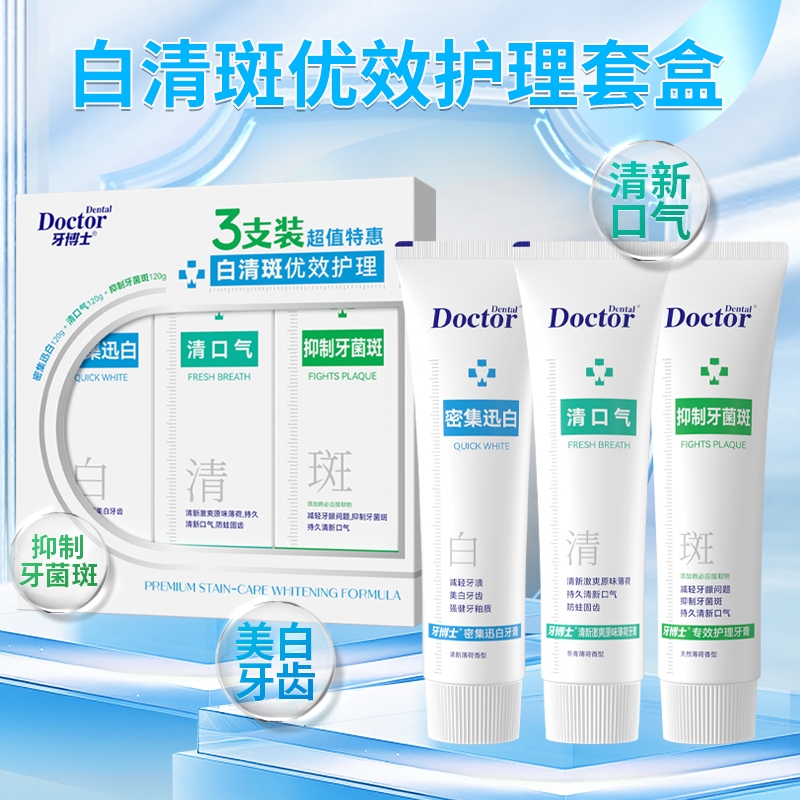 牙博士 白清斑优效护理牙膏套盒