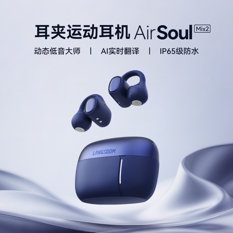 兰士顿  无线蓝牙耳机耳夹式不入耳开放式AirSoul Mix2