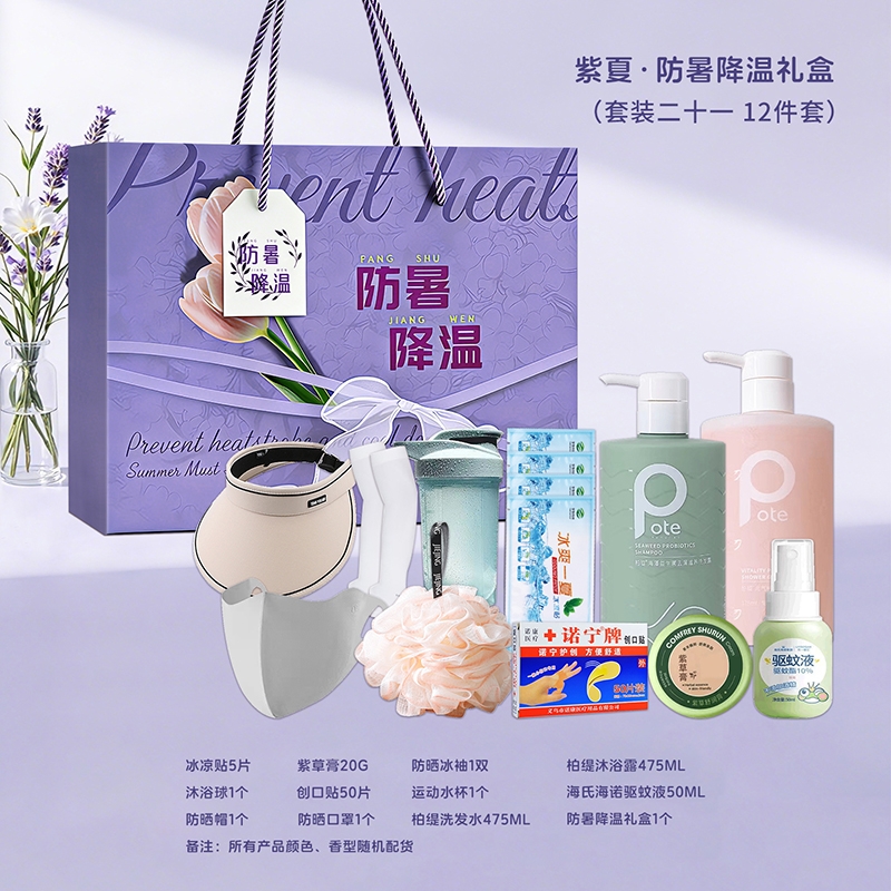 私属坊  夏日防暑降温礼盒企业高温慰问品