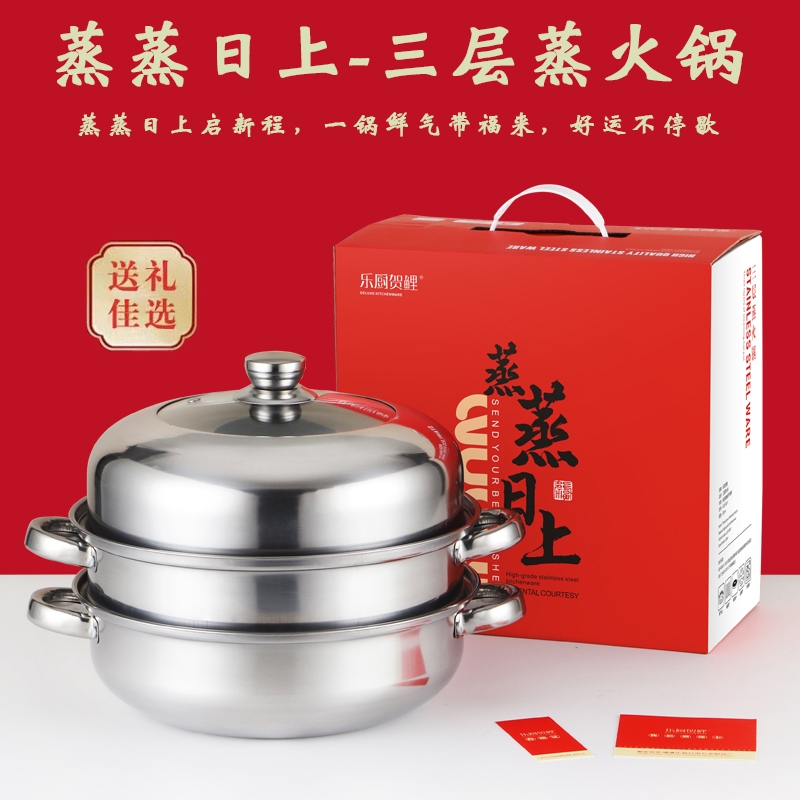 乐厨贺鲤  蒸蒸日上实用不锈钢三层蒸火锅