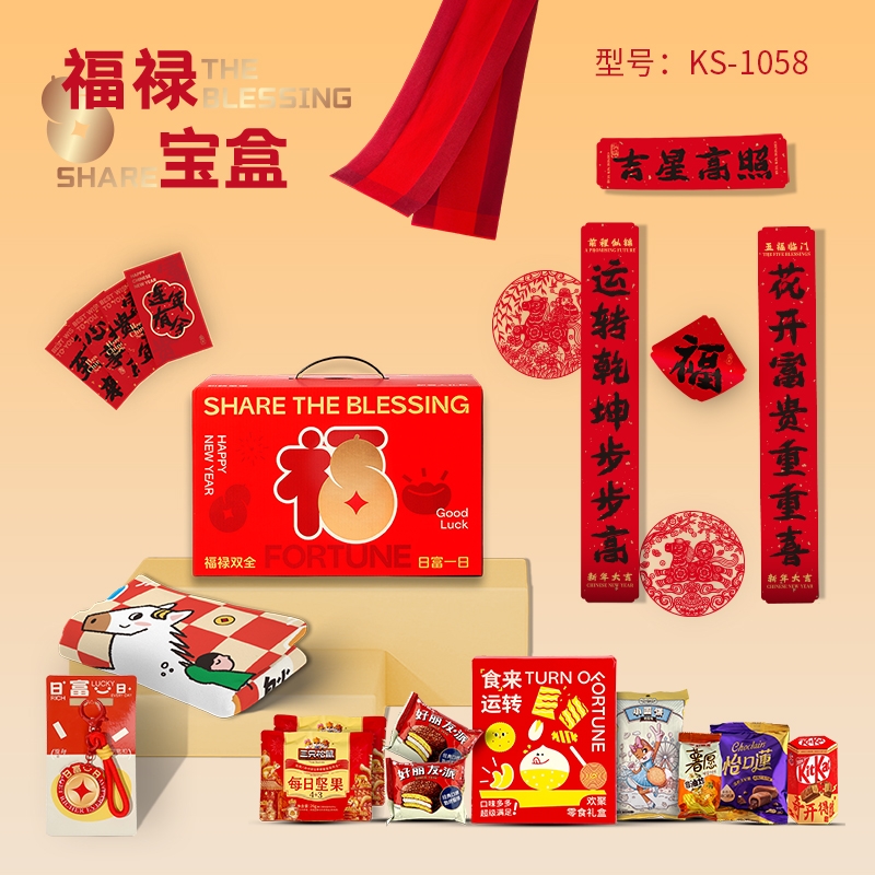 K.S.  福禄宝盒新春大礼包KS-1058