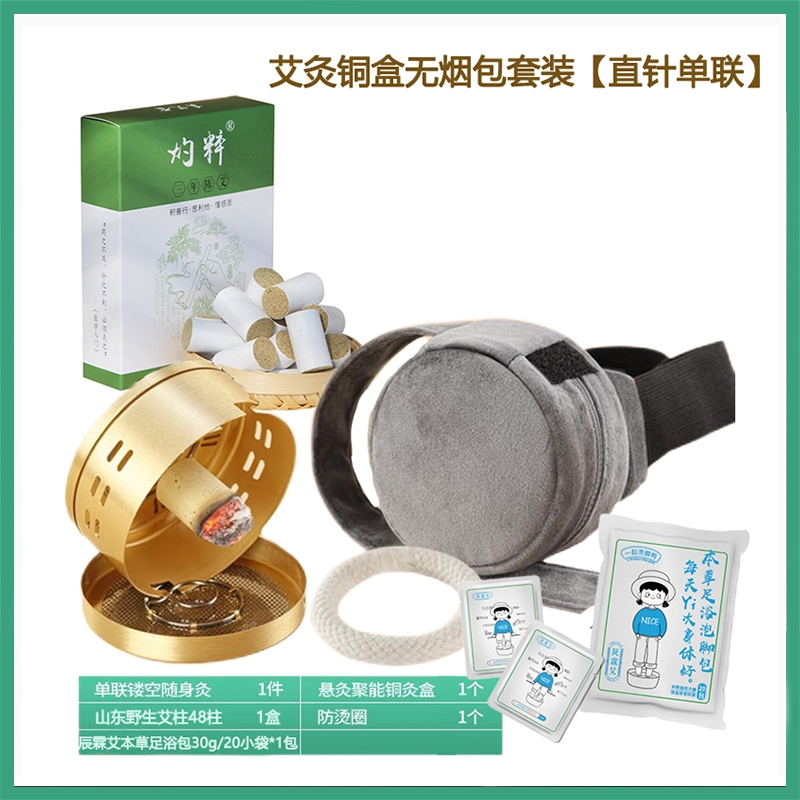 真艾堂  艾灸铜盒无烟包套装直针单联TC631-1