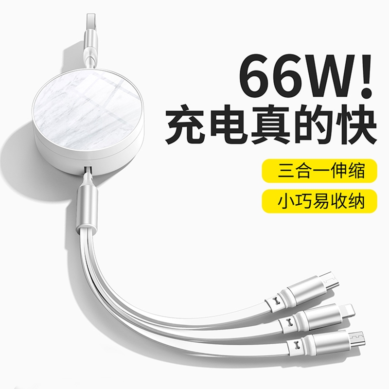茁泥  66W快充伸缩一拖三数据线S13白色