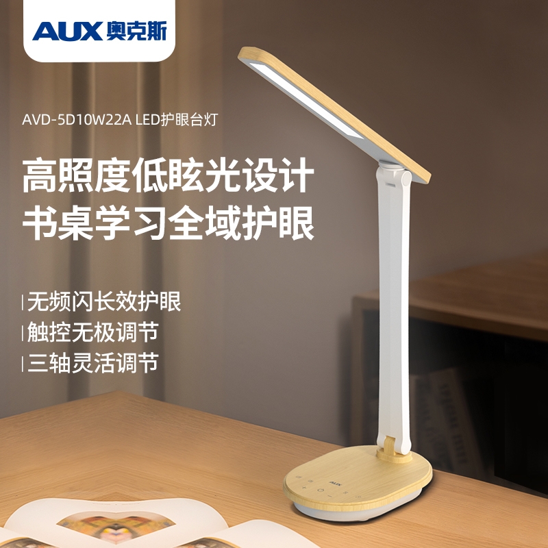 奥克斯  学习护眼灯LED台灯AVD-5D10W22A