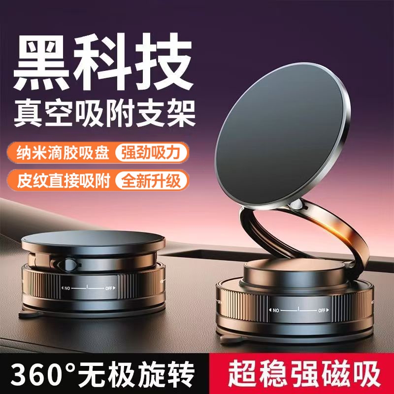 十足酷  真空磁吸支架V8