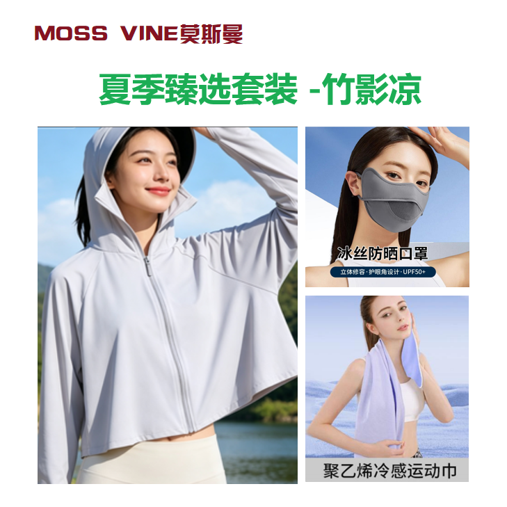莫斯曼  夏季臻选套装-竹影凉