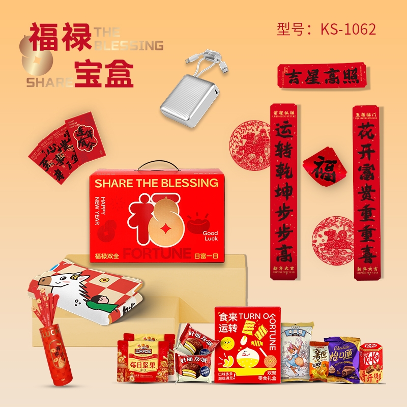 K.S.  福禄宝盒新春大礼包KS-1062