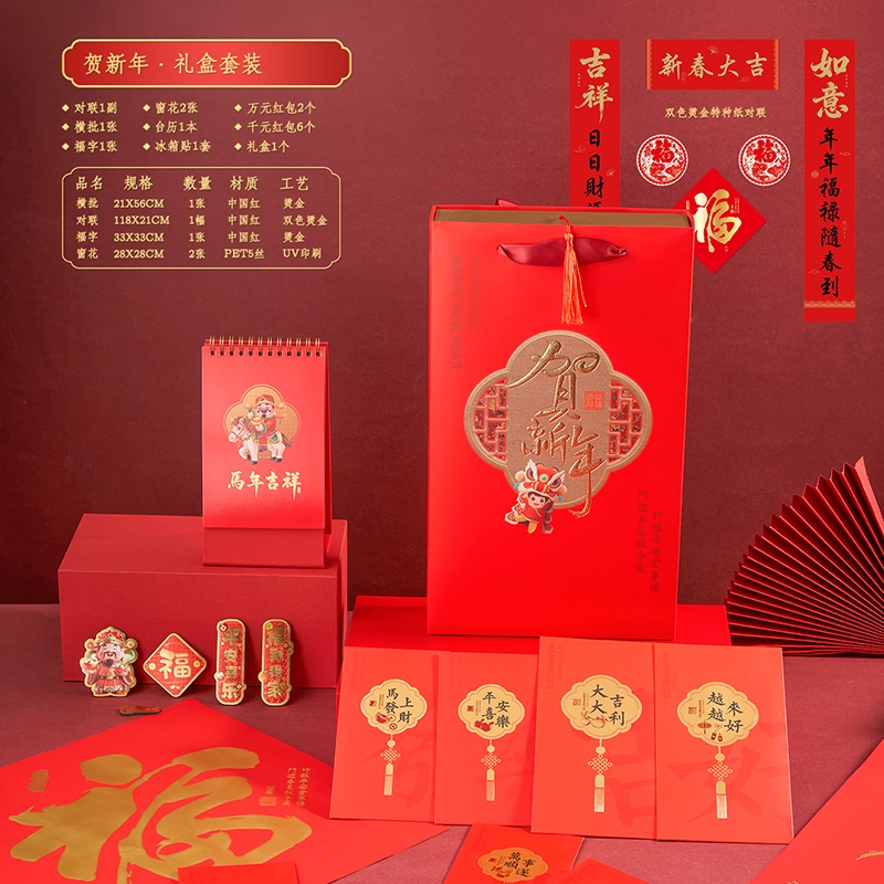 私属坊  马年对联春联定制窗花福字大礼包