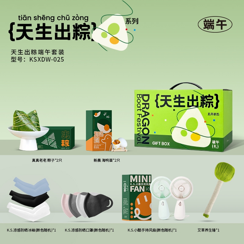 K.S.  天生出粽端午套装KSXDW-025