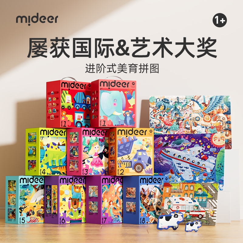 弥鹿 mideer进阶拼图3阶