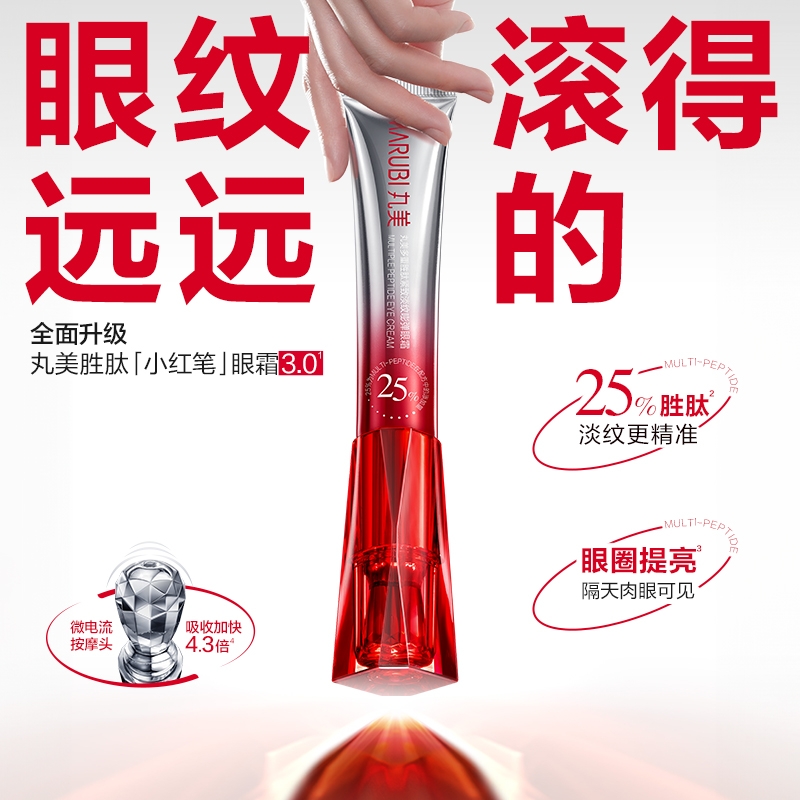 丸美  多重胜肽紧致淡纹嘭弹眼霜30g