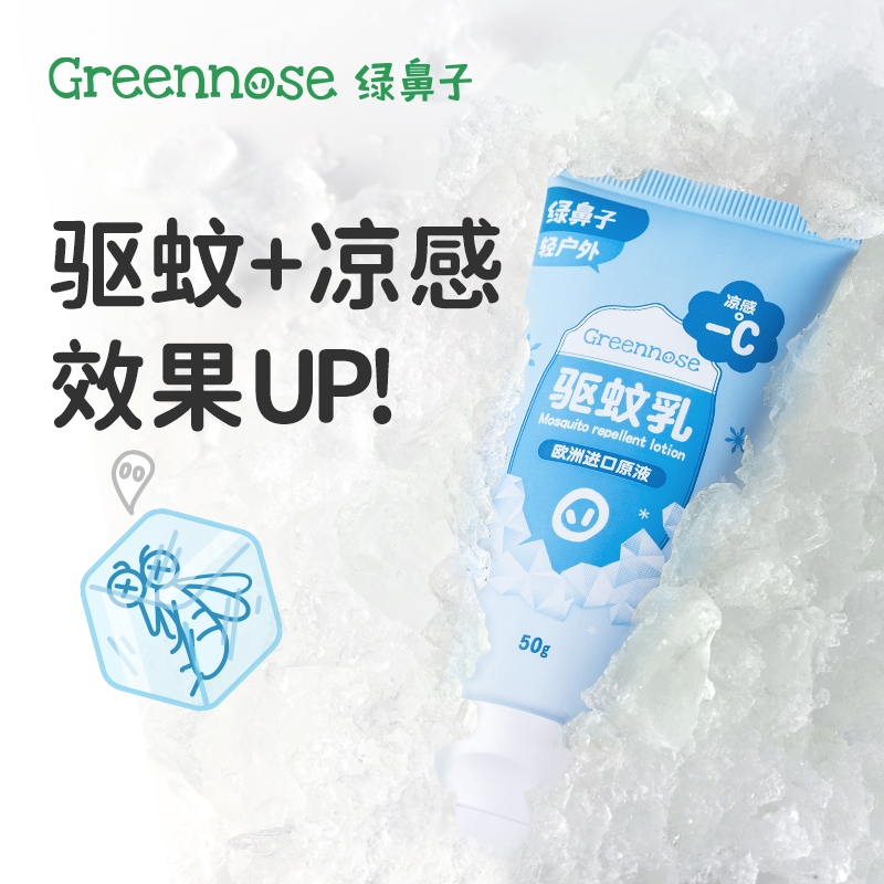 绿鼻子  驱蚊乳冰沙户外强效防蚊驱虫50