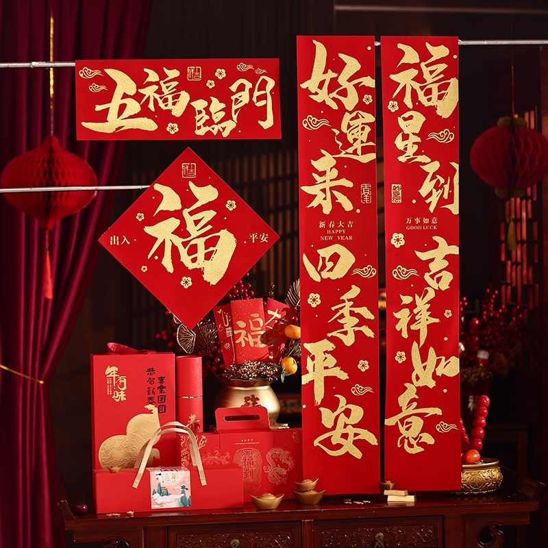 纸质植绒对联组合品