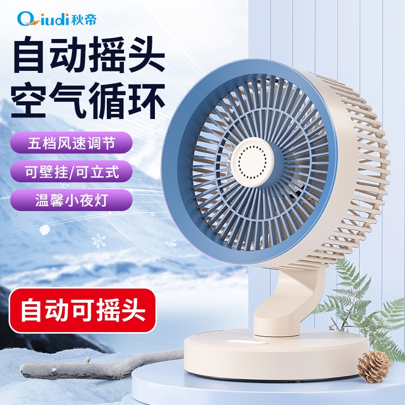 秋帝  桌面小夜灯循环风扇台式香薰风扇QD-CC121
