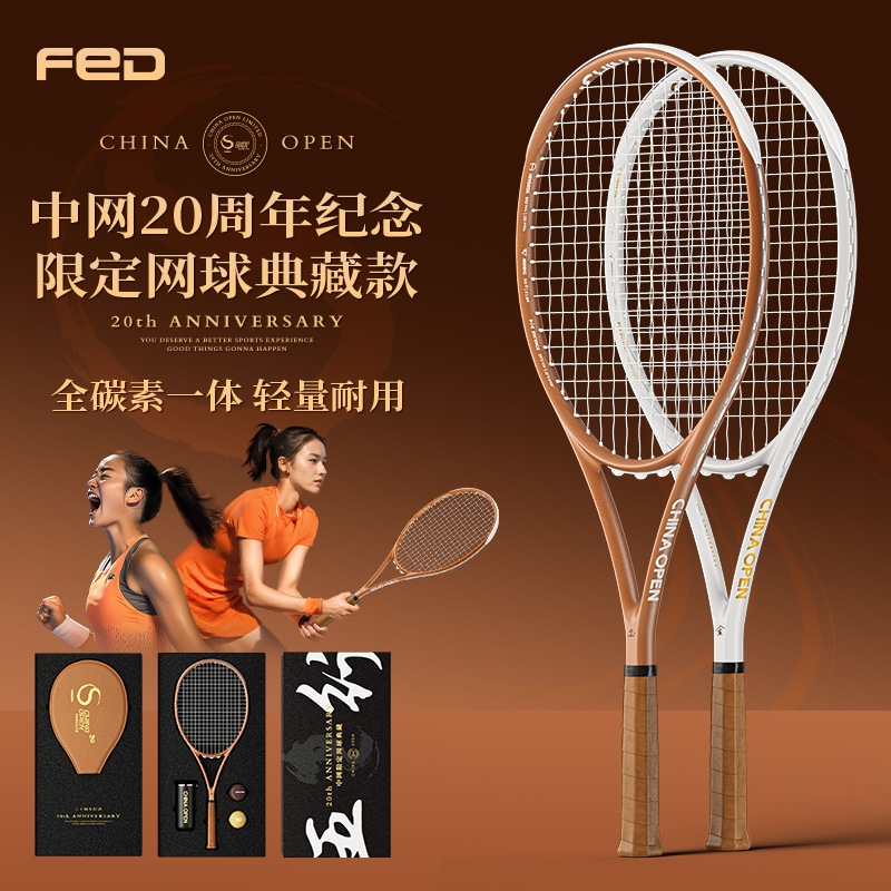 飞尔顿  中网全碳素网球拍典藏礼盒初学者