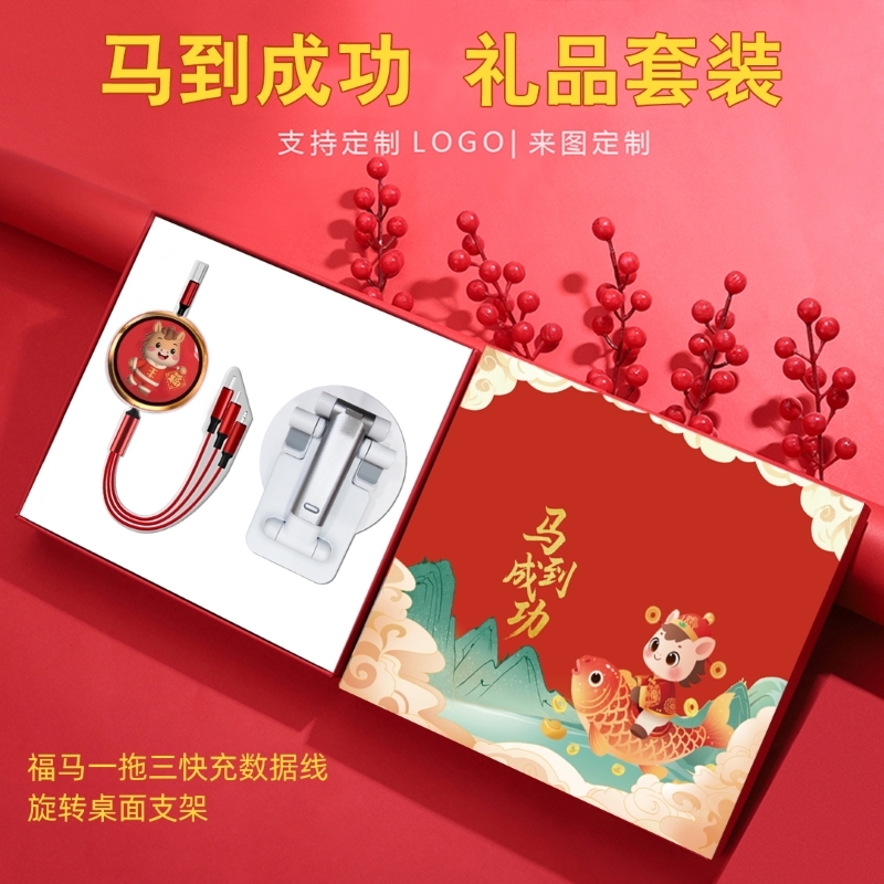 遥里逊  马到成功数码礼盒两件套