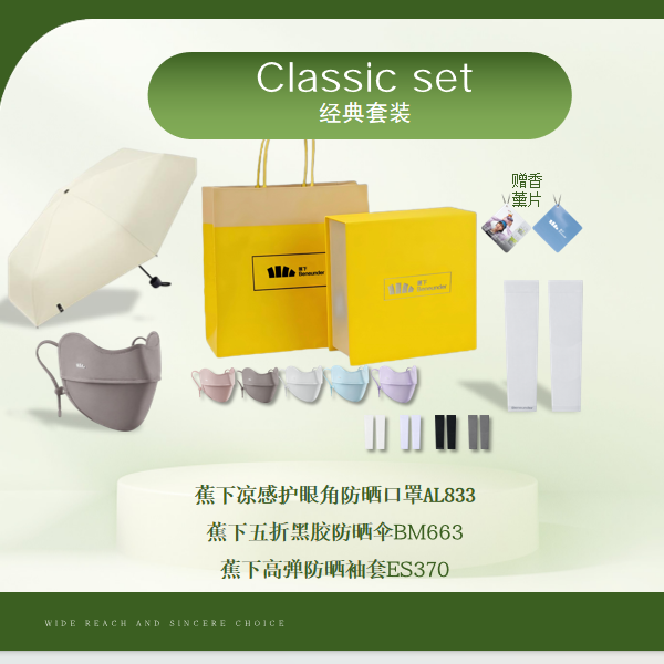 蕉下  袖套口罩防晒伞黄色礼盒