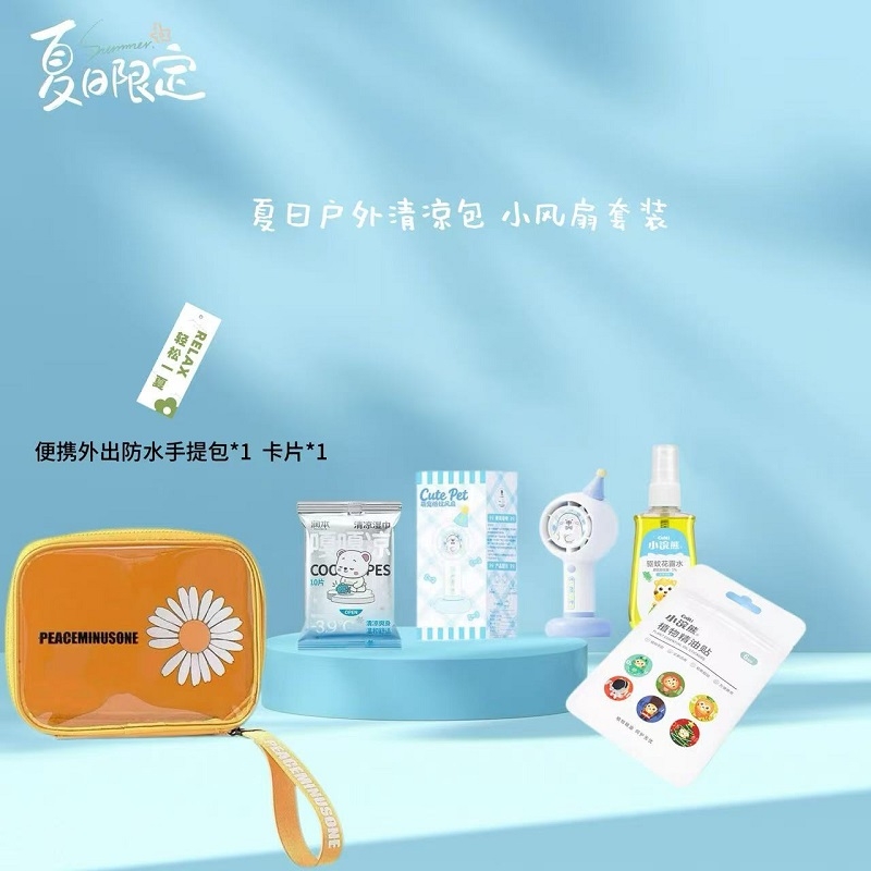 夏日户外清凉包小风扇套装