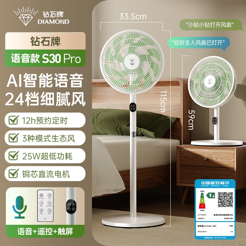 钻石牌  电风扇直流变频变频直杆扇FSW30D11JY