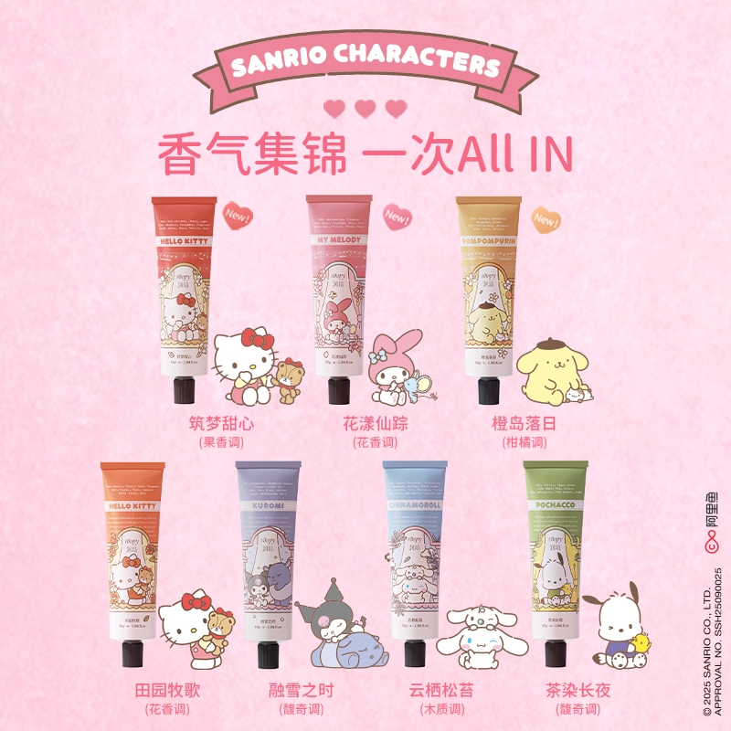 润培  香氛护手霜三丽鸥联名55g*4