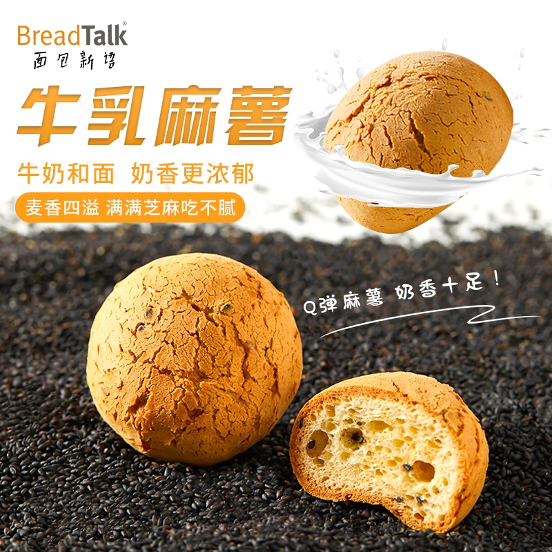 面包新语  黑芝麻味牛乳麻薯260g*4箱