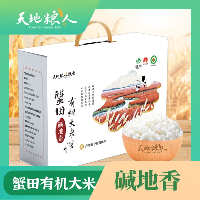 天地粮人  蟹田有机大米5kg