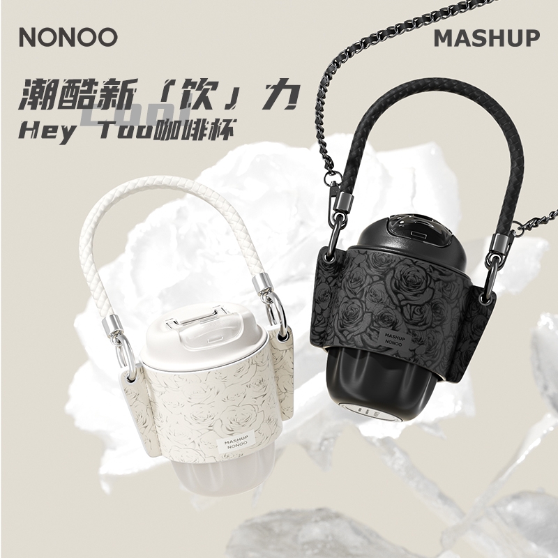 NONOO  HeyToo咖啡杯NS260C4